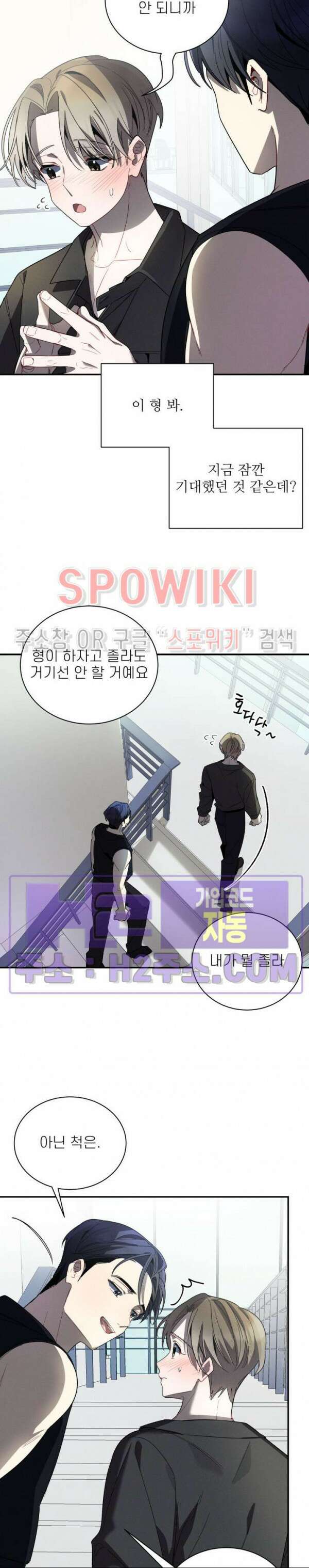 체리돌 스캔들 32화 5