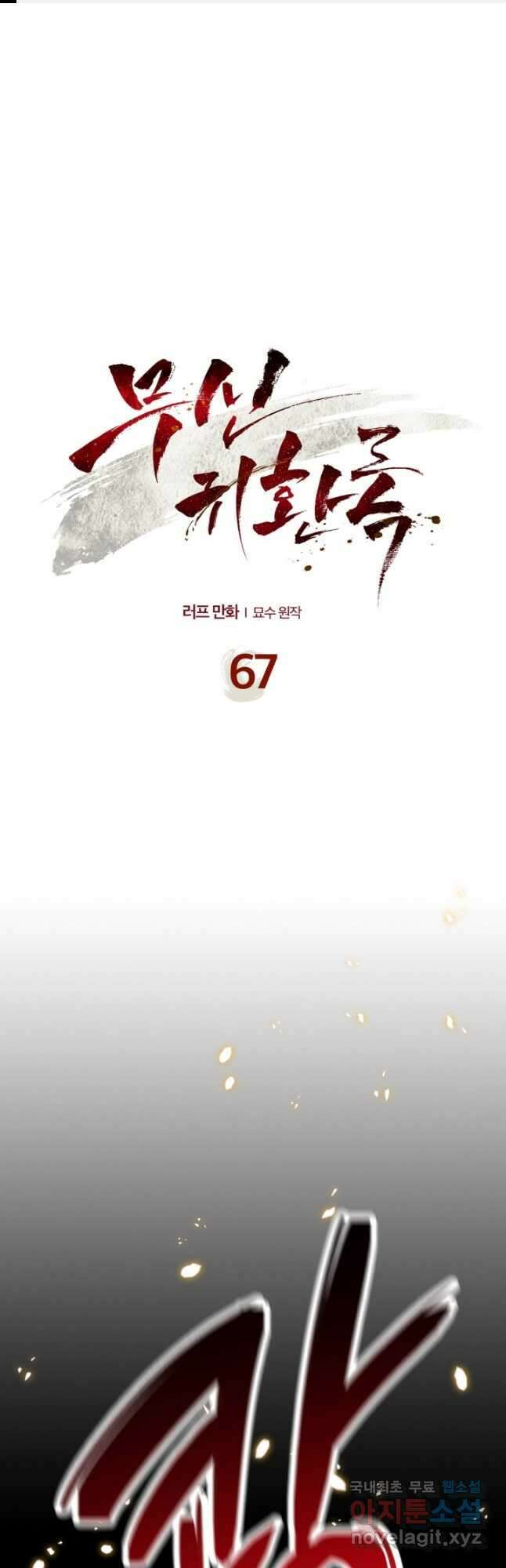 무신귀환록 67화 1