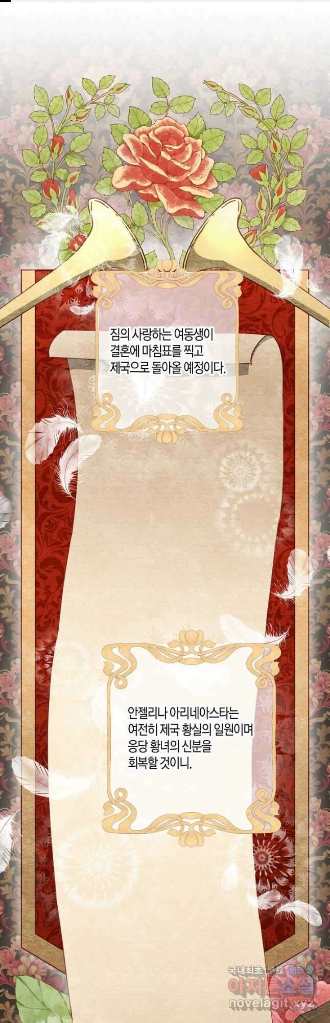 흑막 남편과의 이혼에 실패한 것 같다 58화 1