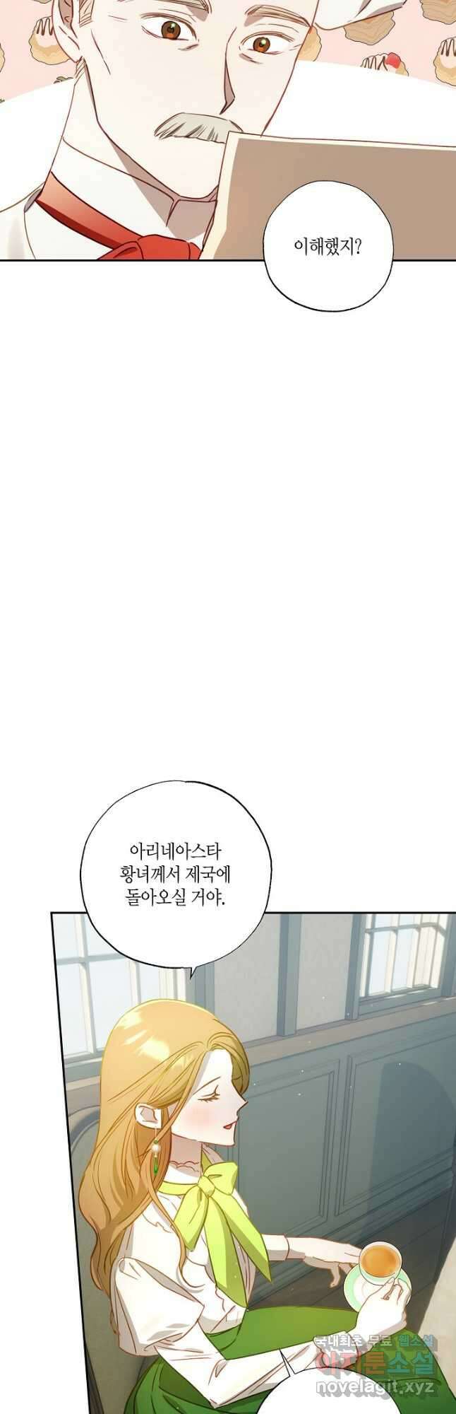 흑막 남편과의 이혼에 실패한 것 같다 58화 3