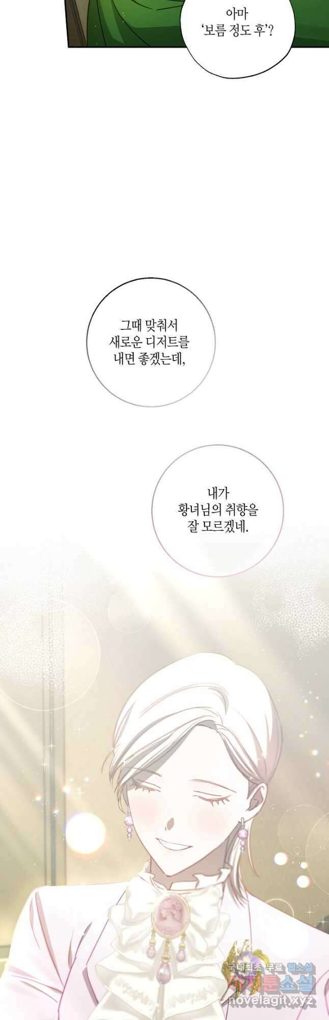 흑막 남편과의 이혼에 실패한 것 같다 58화 4