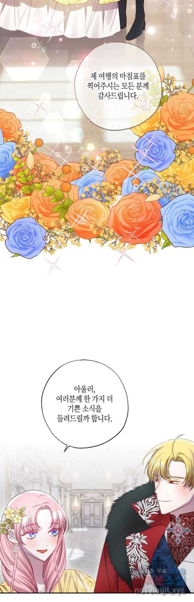 흑막 남편과의 이혼에 실패한 것 같다 58화 10