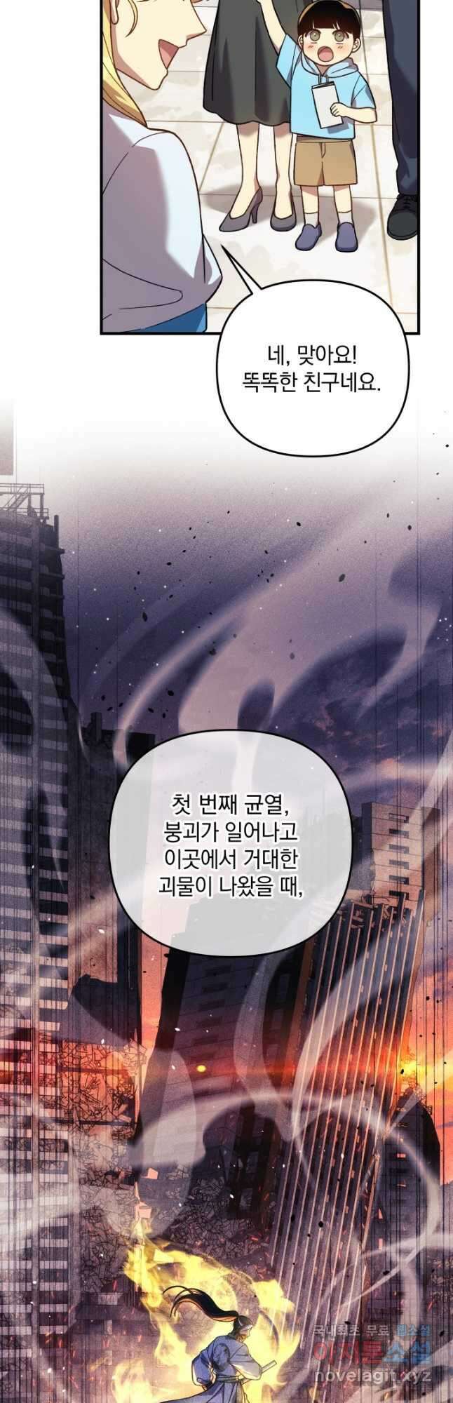 내 딸은 최종 보스 91화 4