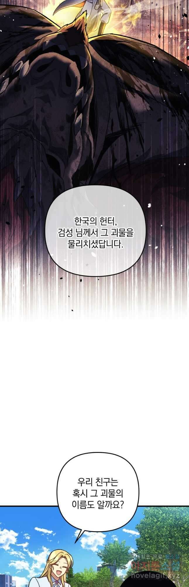 내 딸은 최종 보스 91화 5
