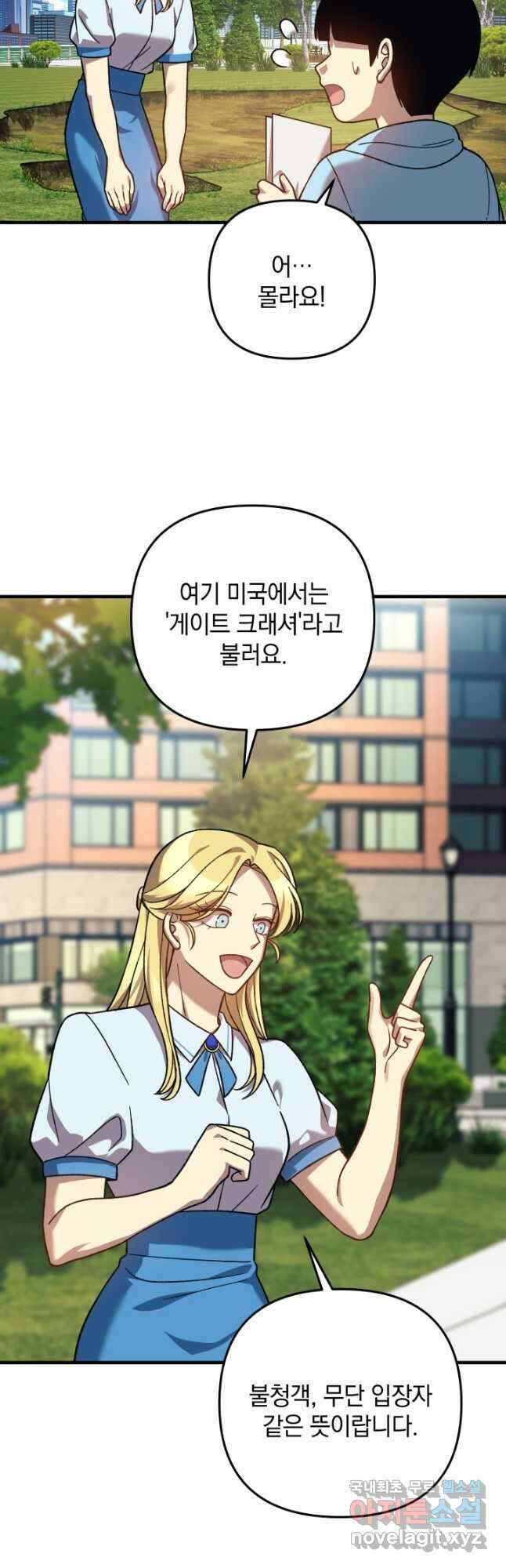 내 딸은 최종 보스 91화 6