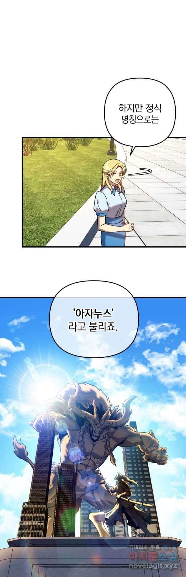 내 딸은 최종 보스 91화 7