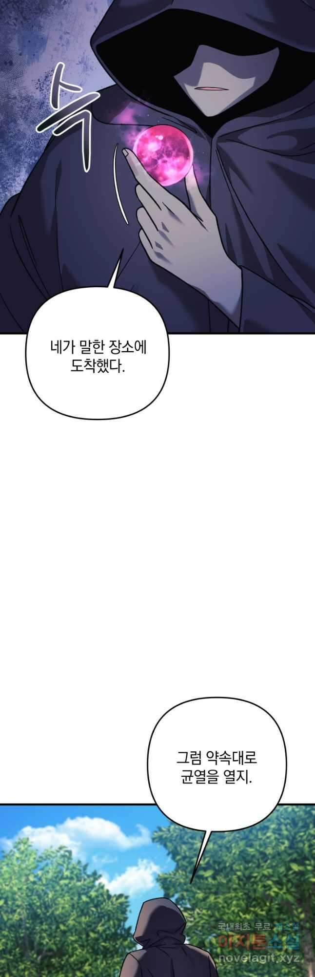 내 딸은 최종 보스 91화 9