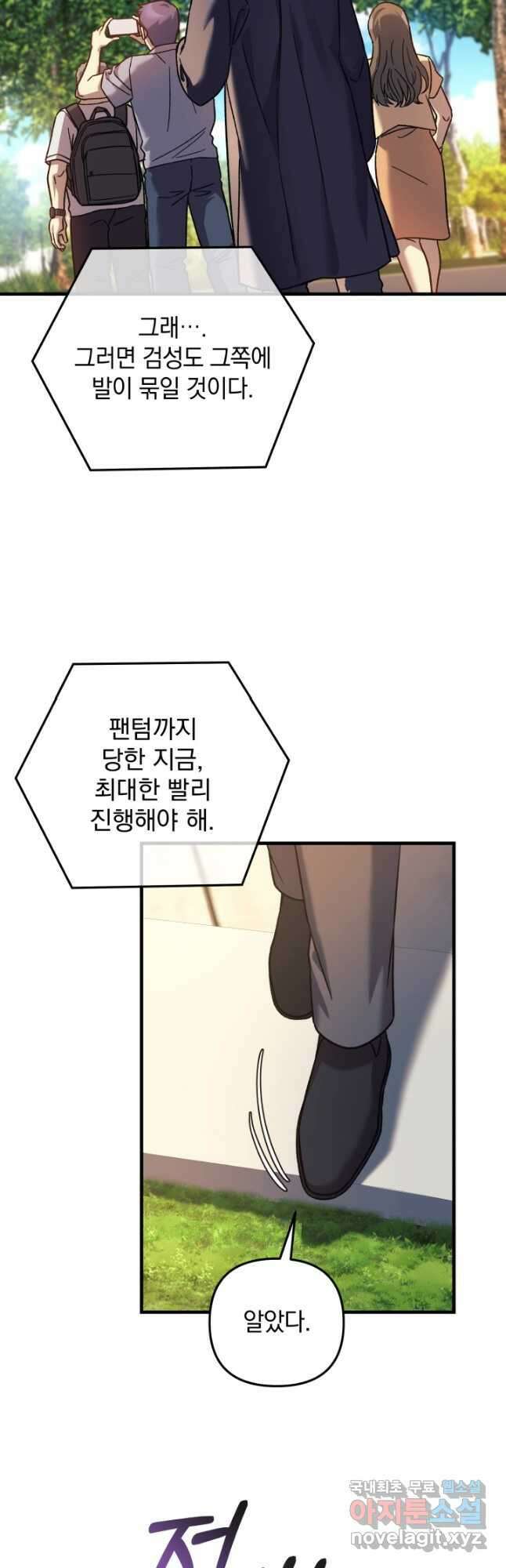 내 딸은 최종 보스 91화 10