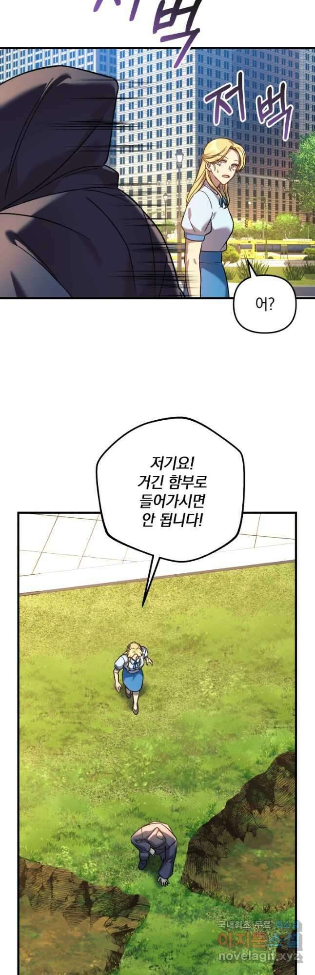 내 딸은 최종 보스 91화 11