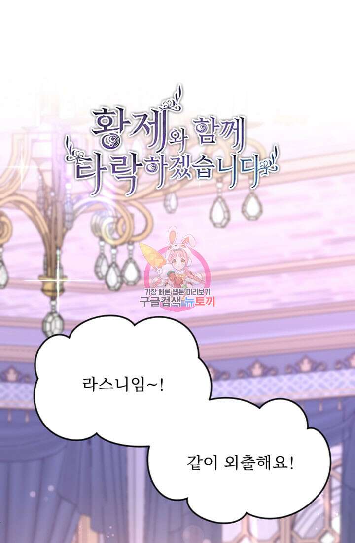 황제와 함께 타락하겠습니다 68화 1