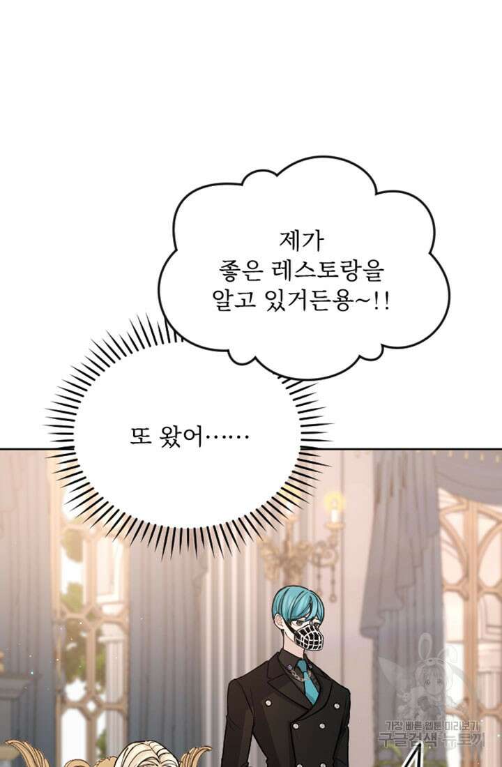 황제와 함께 타락하겠습니다 68화 3