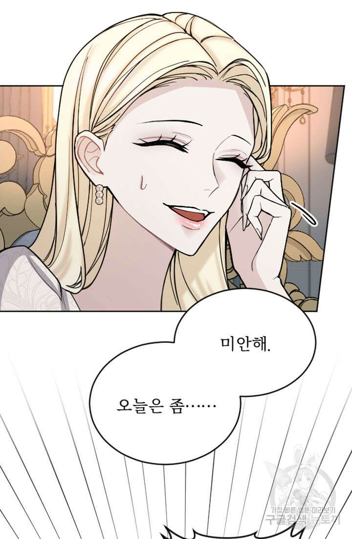 황제와 함께 타락하겠습니다 68화 5