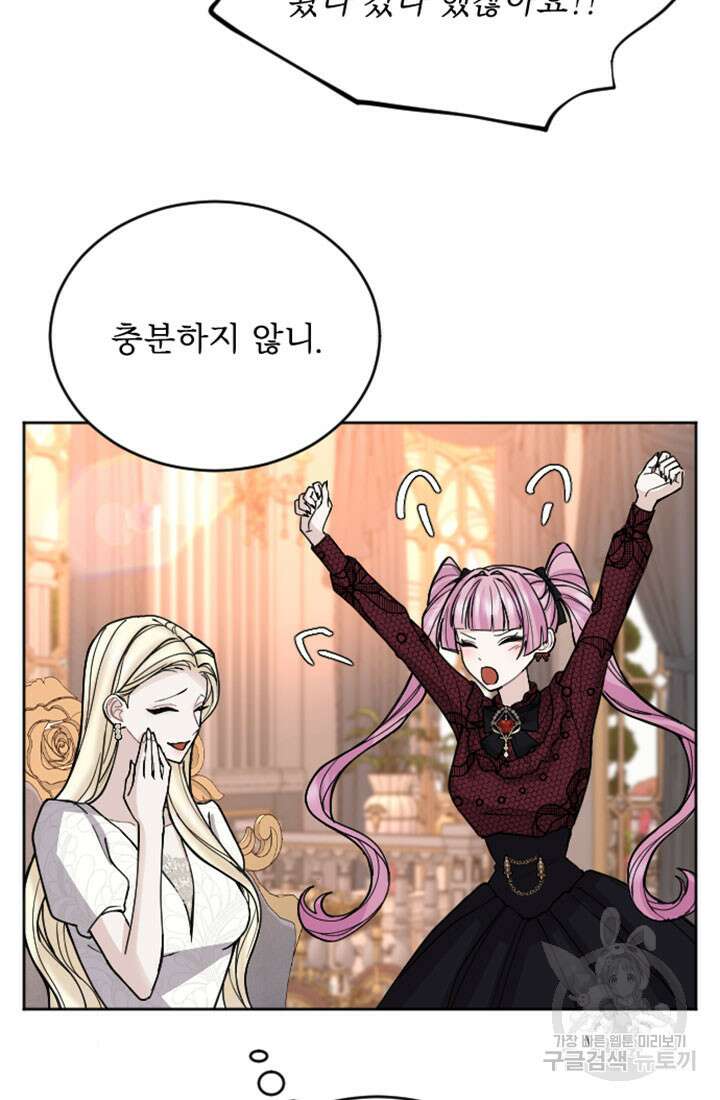 황제와 함께 타락하겠습니다 68화 7