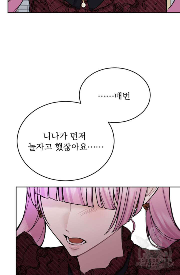 황제와 함께 타락하겠습니다 68화 9
