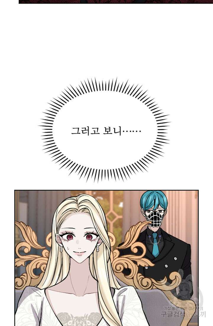 황제와 함께 타락하겠습니다 68화 10