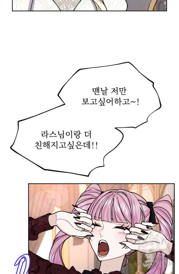 황제와 함께 타락하겠습니다 68화 11