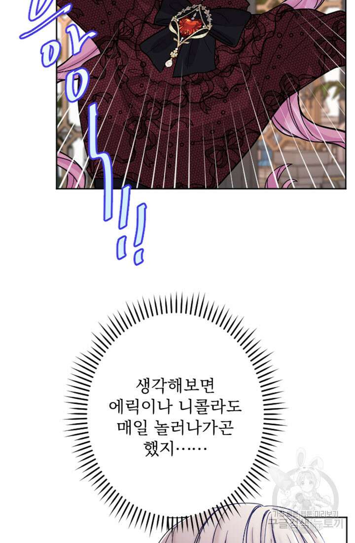 황제와 함께 타락하겠습니다 68화 12