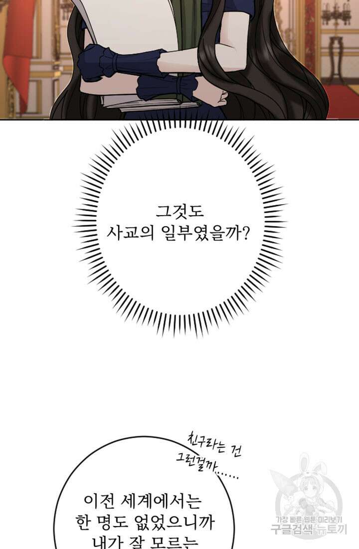 황제와 함께 타락하겠습니다 68화 14