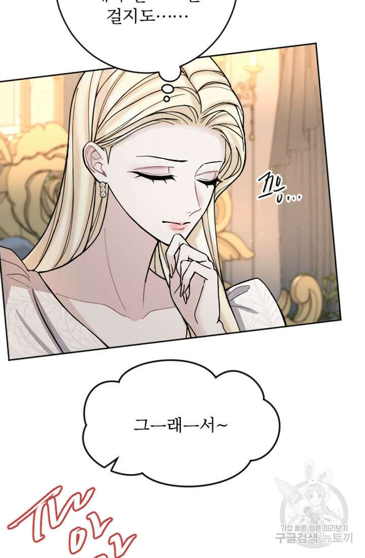 황제와 함께 타락하겠습니다 68화 15