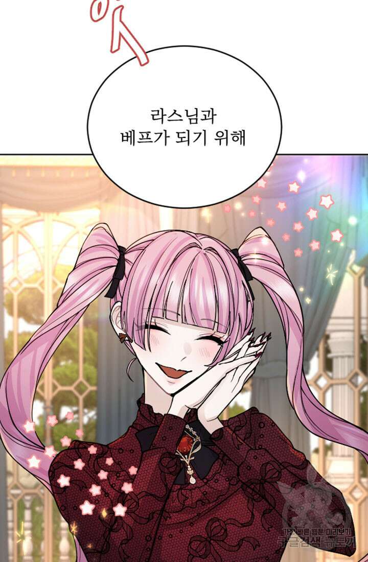 황제와 함께 타락하겠습니다 68화 16