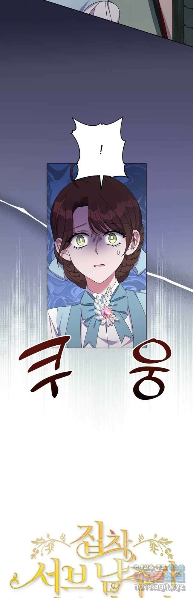 집착 서브 남주가 미쳐 날뛴다 31화 3