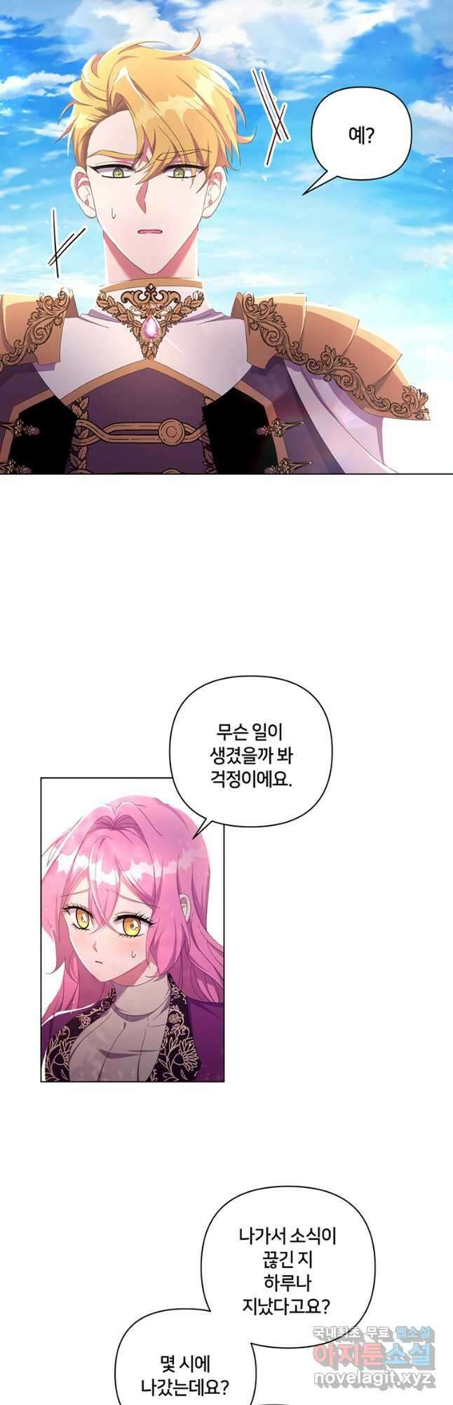 집착 서브 남주가 미쳐 날뛴다 31화 7