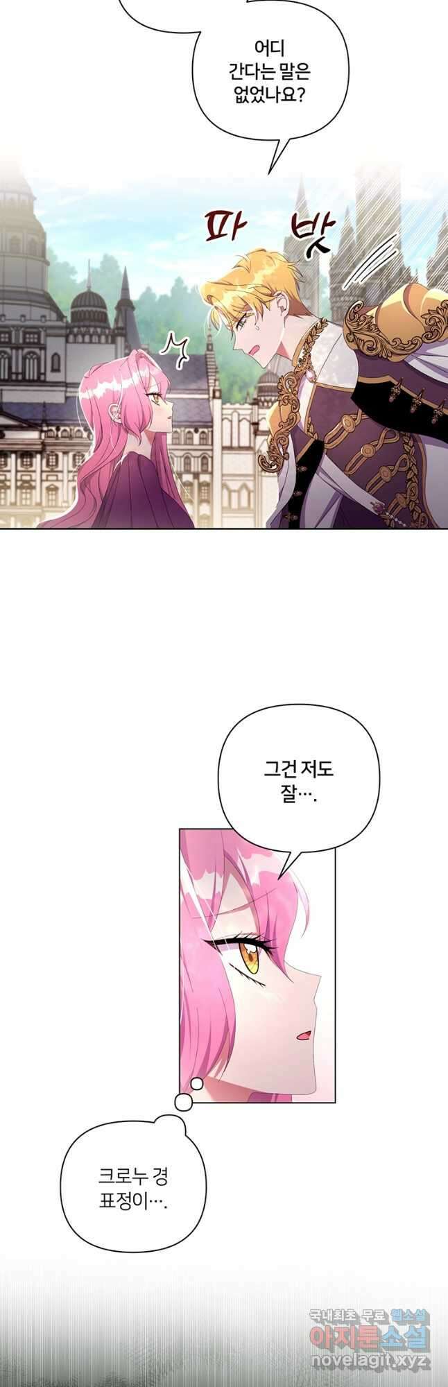 집착 서브 남주가 미쳐 날뛴다 31화 8
