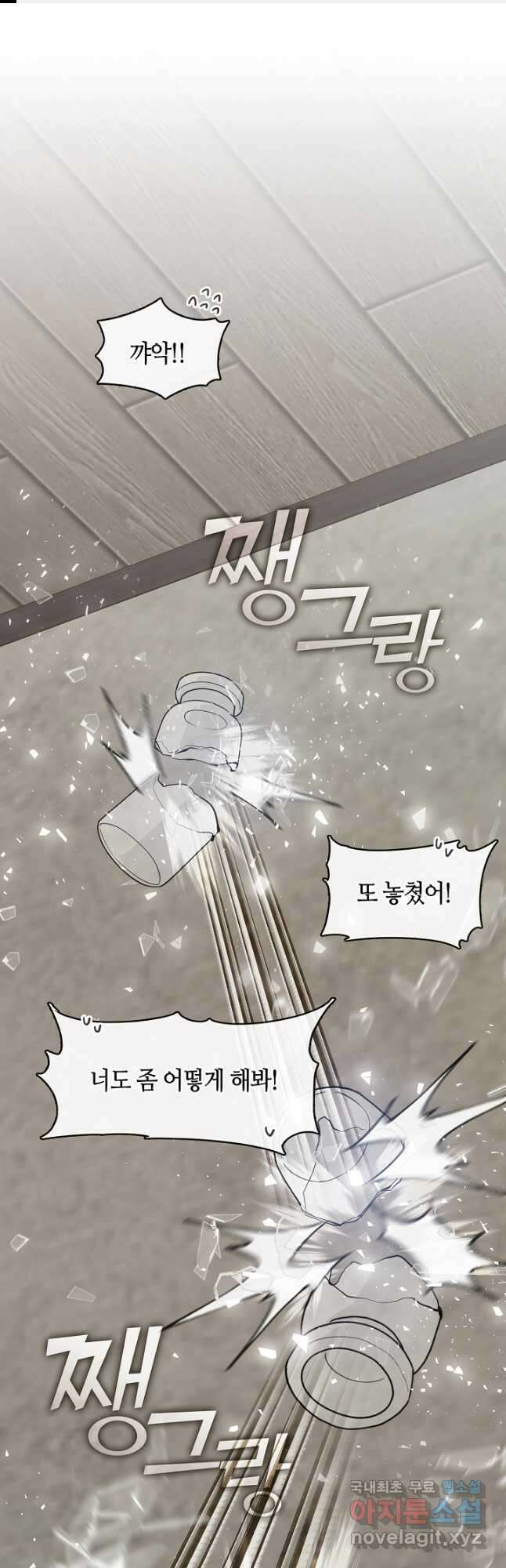 흑막을 버리는 데 실패했다 77화 1