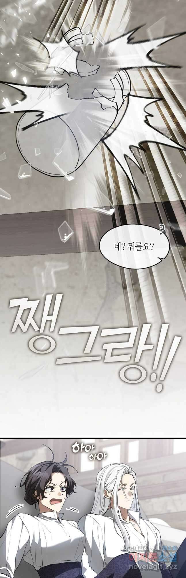 흑막을 버리는 데 실패했다 77화 2