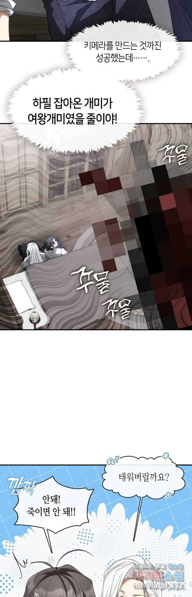 흑막을 버리는 데 실패했다 77화 3