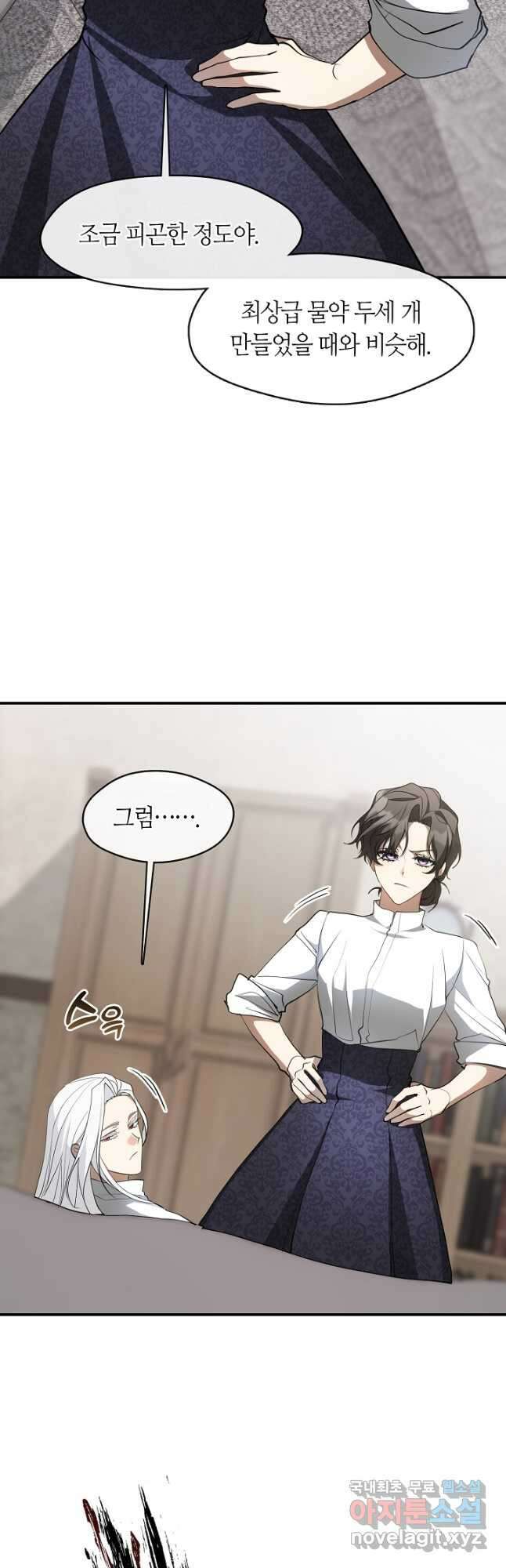 흑막을 버리는 데 실패했다 77화 7