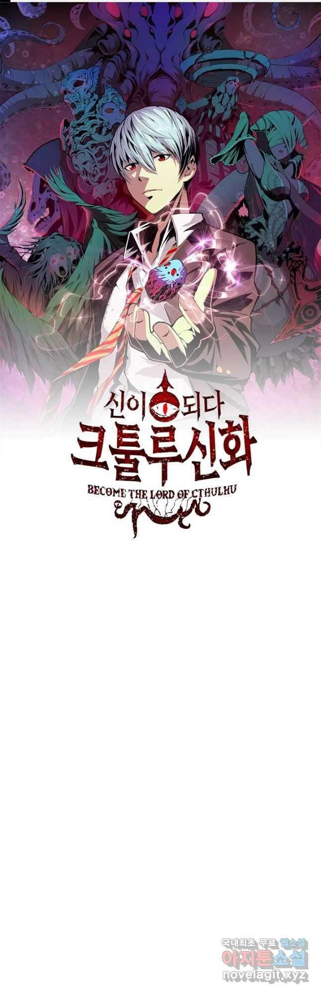 신이되다 - 크툴루신화 206화 1