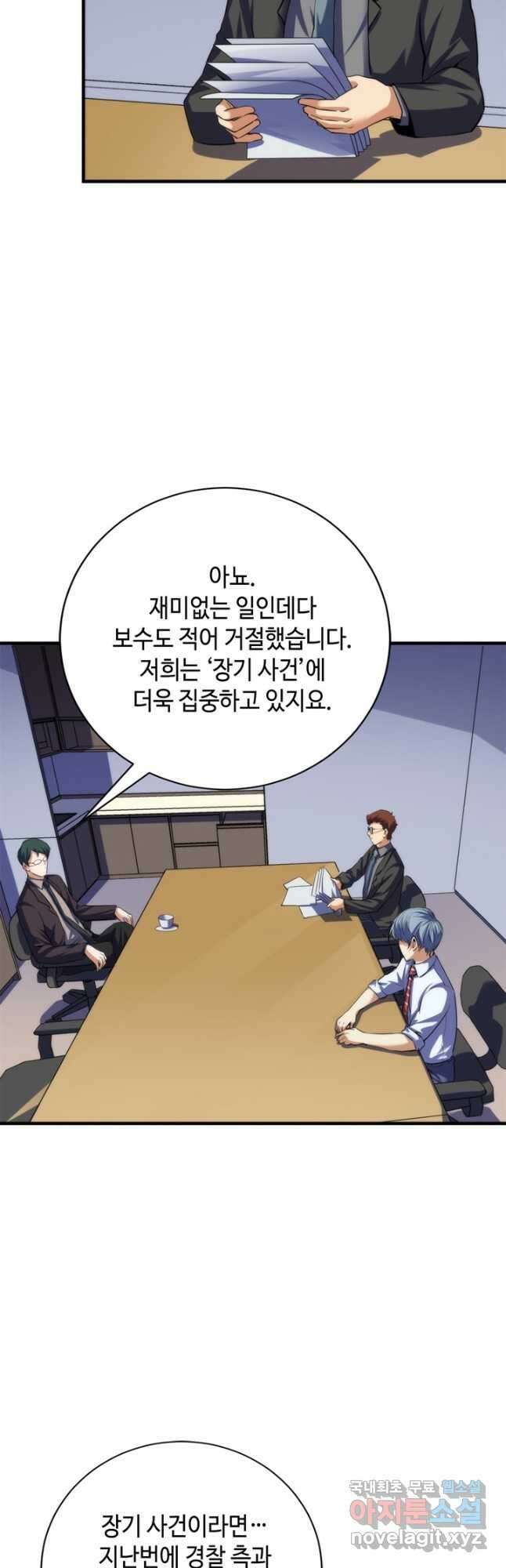 신이되다 - 크툴루신화 206화 7
