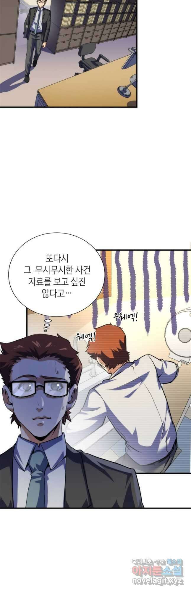 신이되다 - 크툴루신화 206화 13