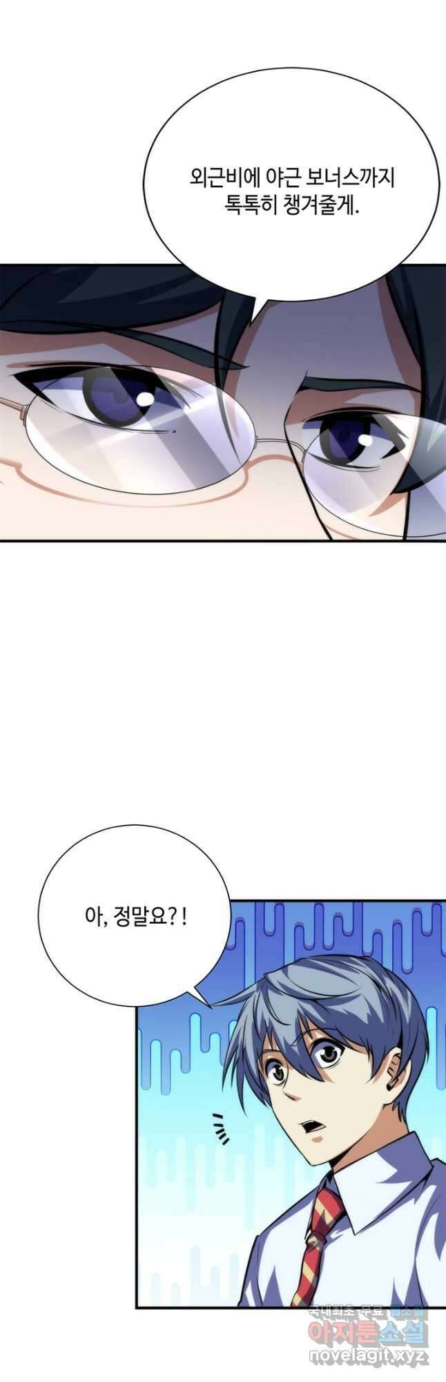 신이되다 - 크툴루신화 206화 17