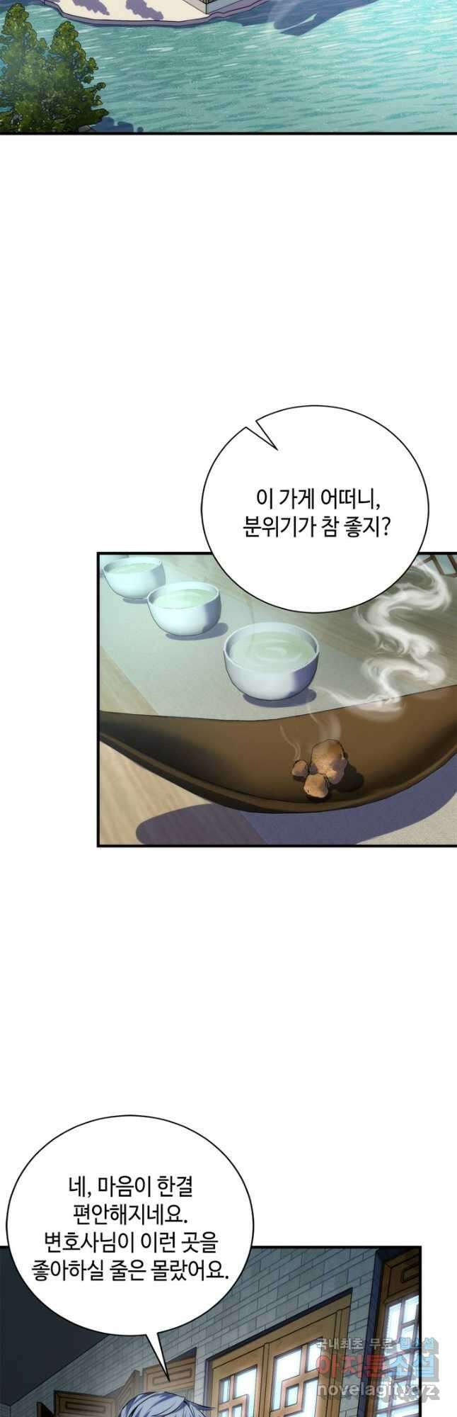 신이되다 - 크툴루신화 206화 21