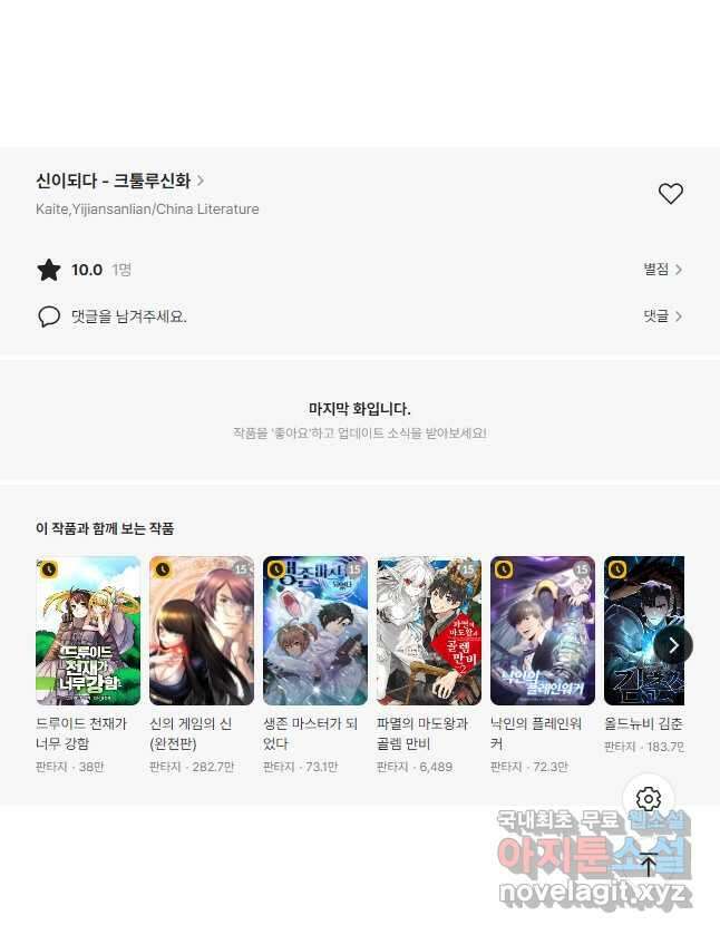 신이되다 - 크툴루신화 206화 39