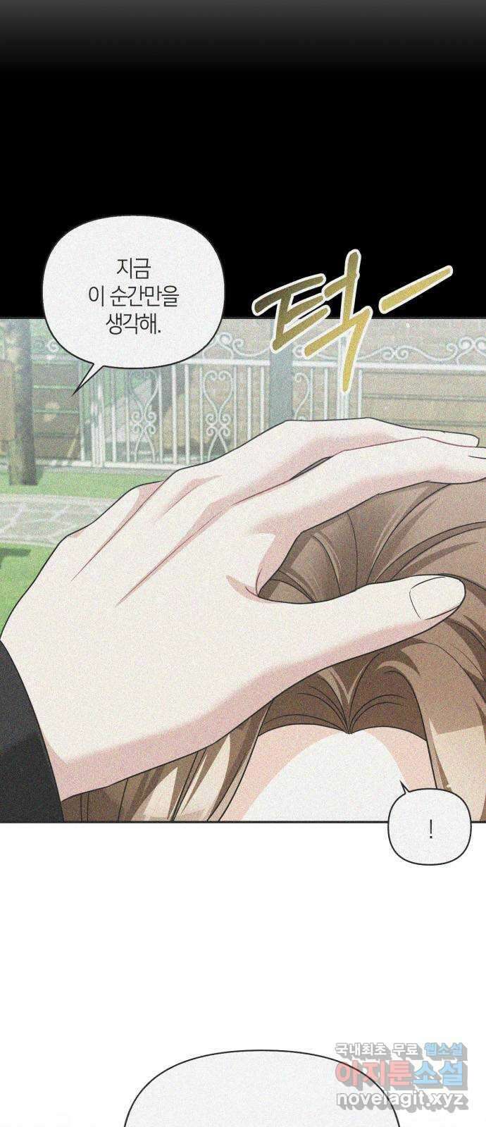 그 남자의 은밀한 하루 51화 4