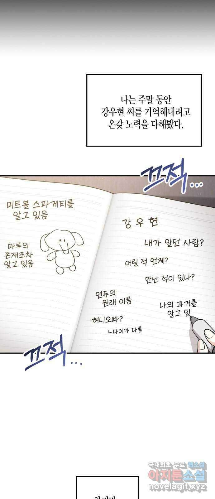 그 남자의 은밀한 하루 51화 6