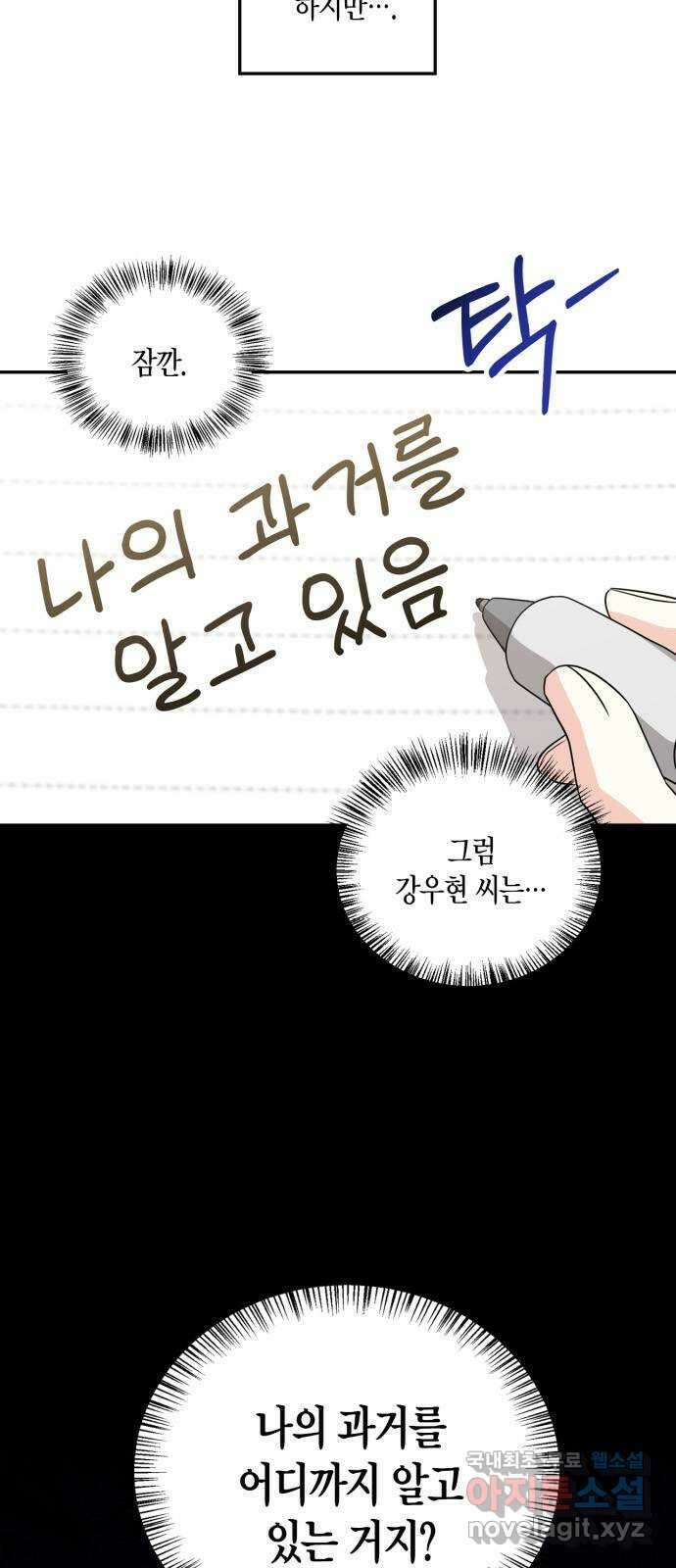 그 남자의 은밀한 하루 51화 7