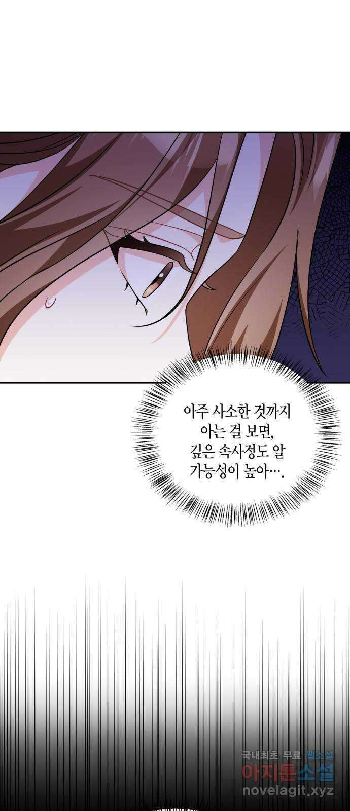 그 남자의 은밀한 하루 51화 9