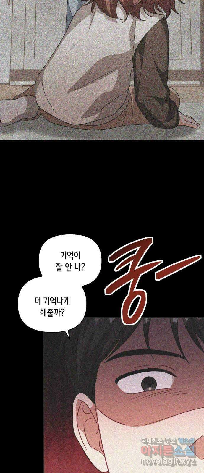 그 남자의 은밀한 하루 51화 11