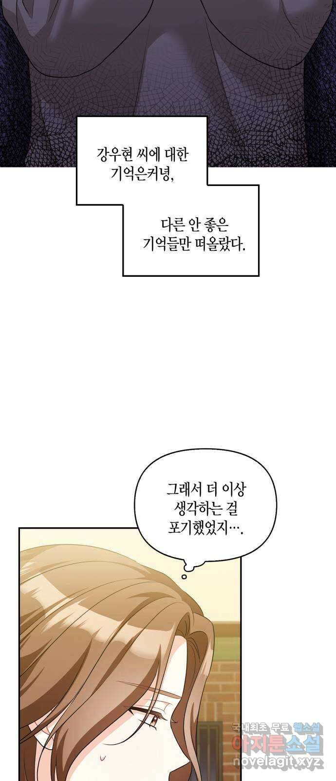 그 남자의 은밀한 하루 51화 14