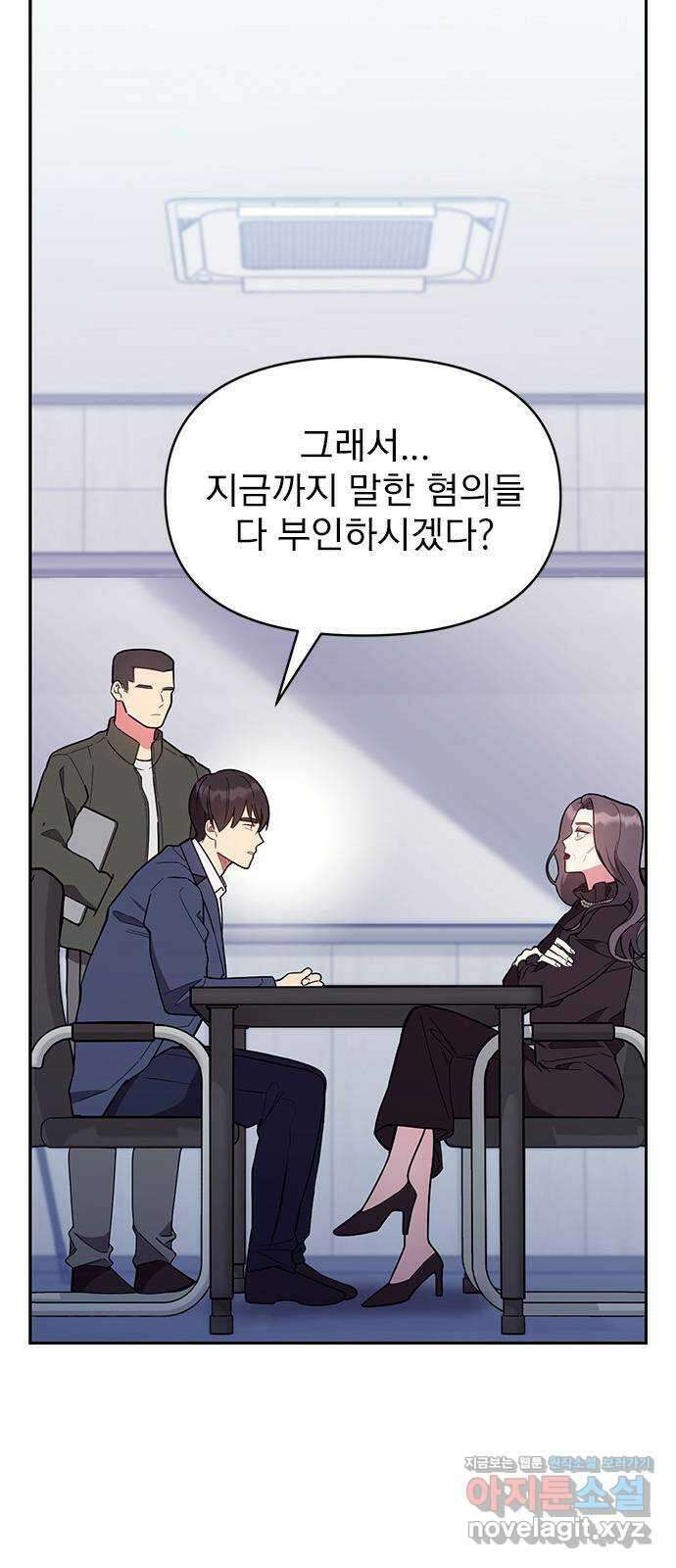 내겐 너무 소란한 결혼 55화 2