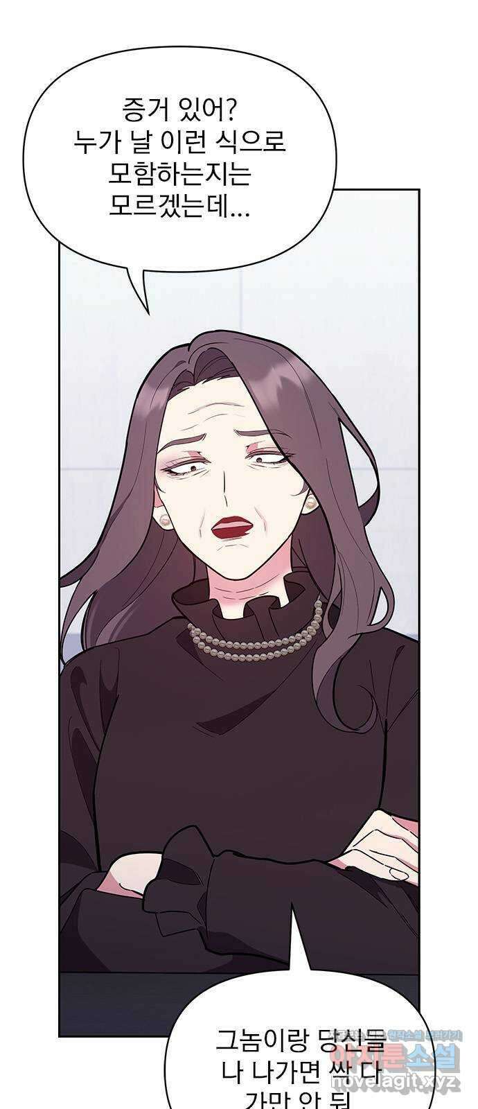 내겐 너무 소란한 결혼 55화 3