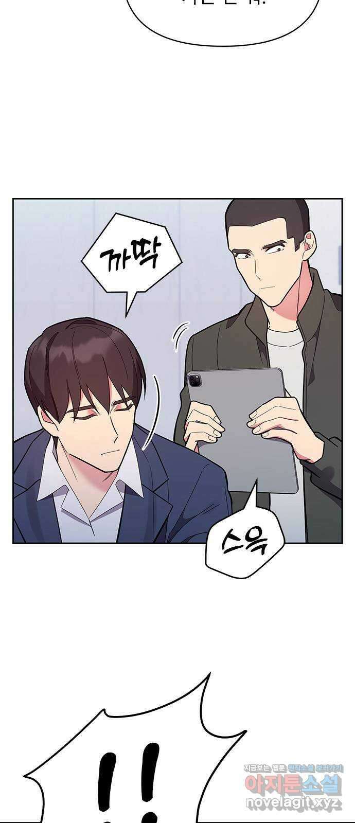 내겐 너무 소란한 결혼 55화 4
