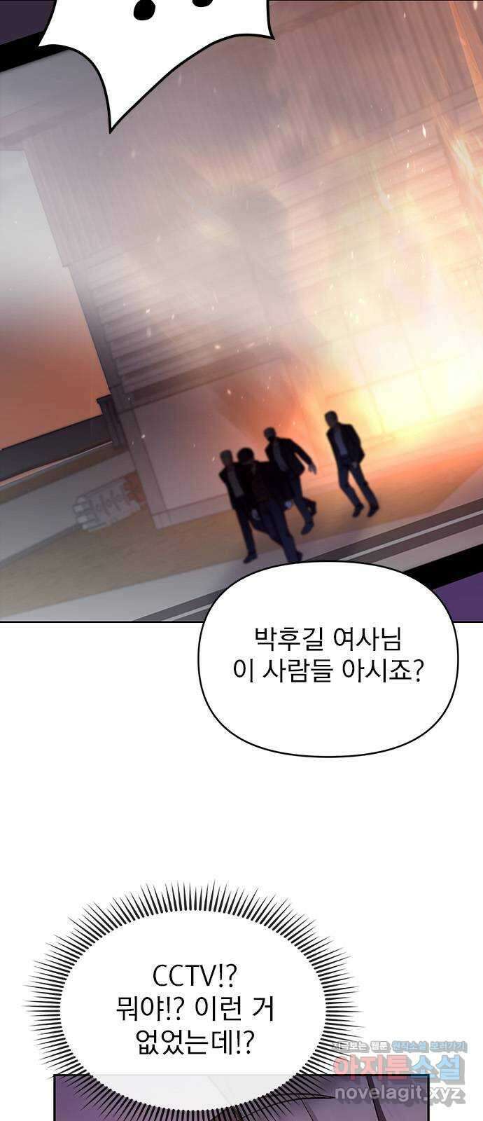 내겐 너무 소란한 결혼 55화 5