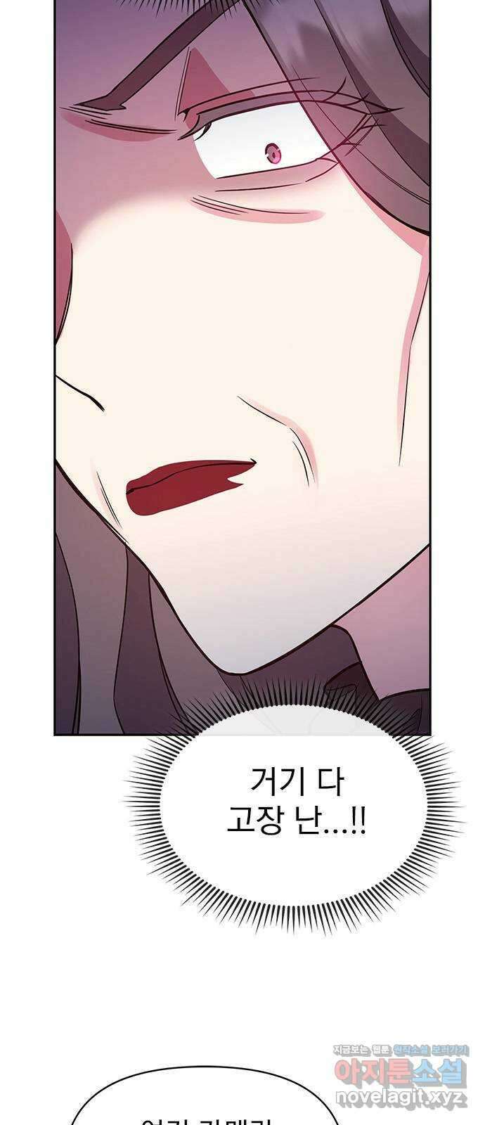 내겐 너무 소란한 결혼 55화 6
