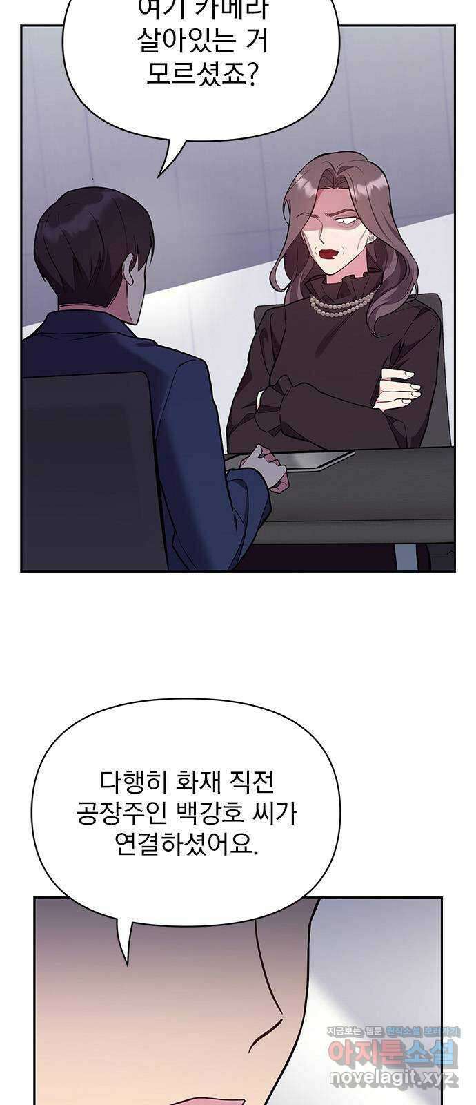 내겐 너무 소란한 결혼 55화 7