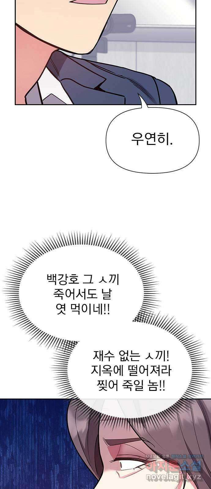 내겐 너무 소란한 결혼 55화 8